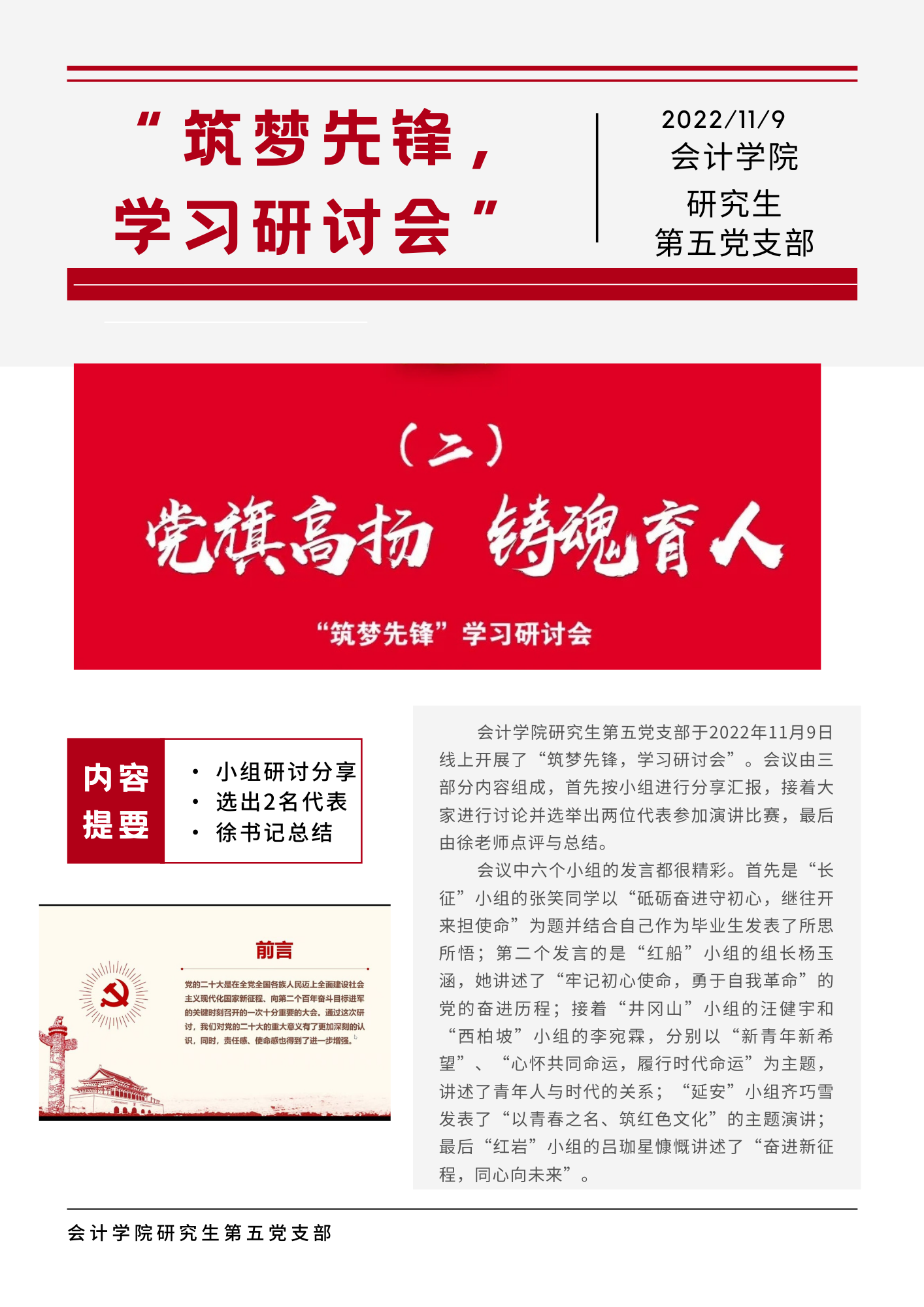 党支部学习二十大精神“筑梦先锋”研讨会.png