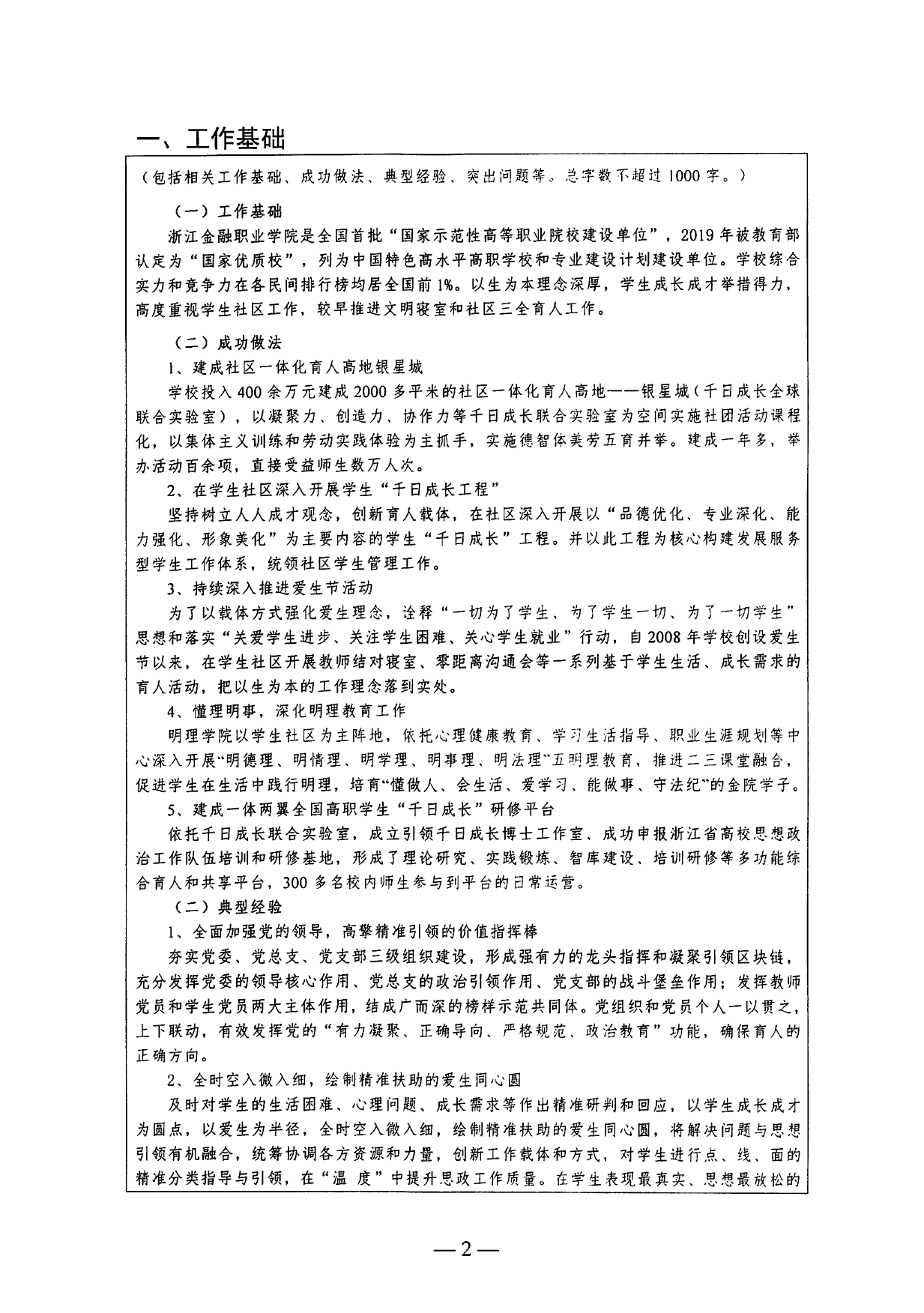 浙江金融职业学院“一站式”学生社区建设工作计划书_page-0002