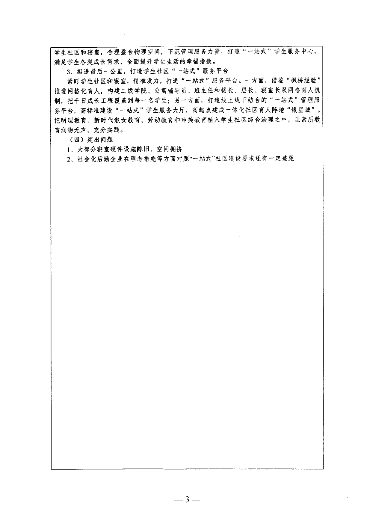 浙江金融职业学院“一站式”学生社区建设工作计划书_page-0003