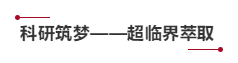 科研筑梦.png 科研筑梦.png