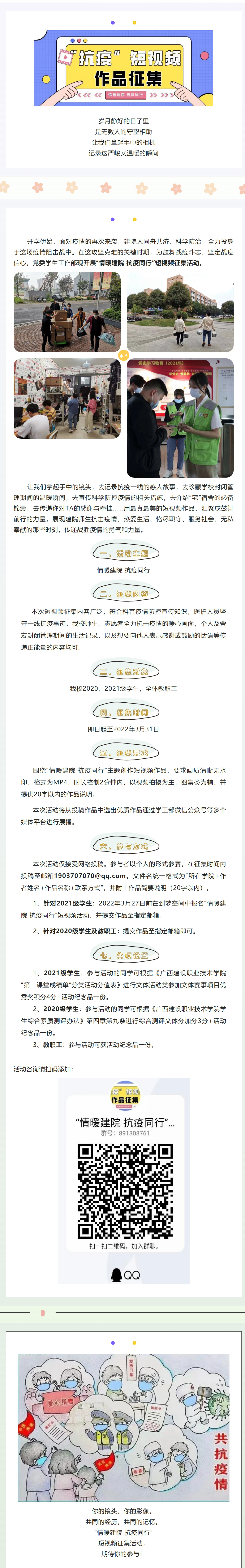 【活动通知】“情暖建院 抗疫同行”短视频征集.jpg