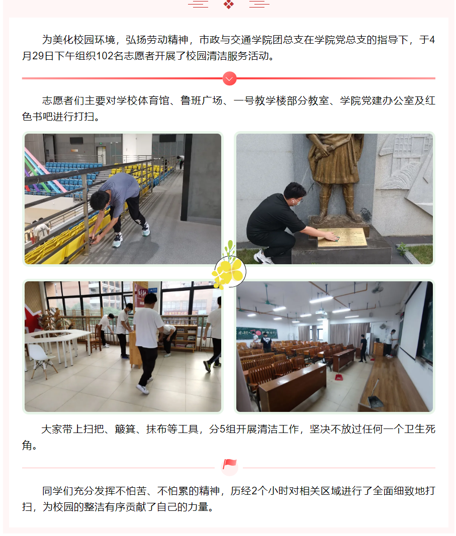 “美化校园环境 弘扬劳动精神”丨市政与交通学院组织志愿者开展校园清洁服务活动.png