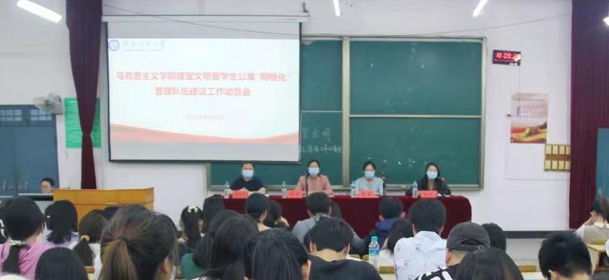 学生公寓“网格化”管理队伍建设工作动员会.jpg