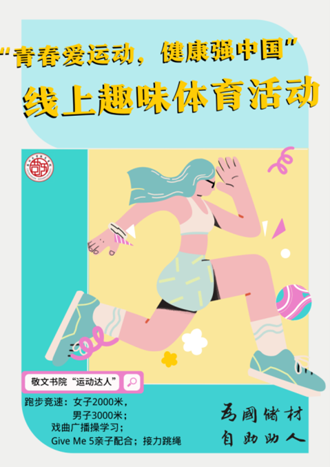 220615敬文书院坚持四个互嵌开展 “动起来 心健康”体育融合心理健康教育实践4.png