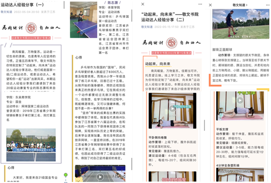220615敬文书院坚持四个互嵌开展 “动起来 心健康”体育融合心理健康教育实践10.png