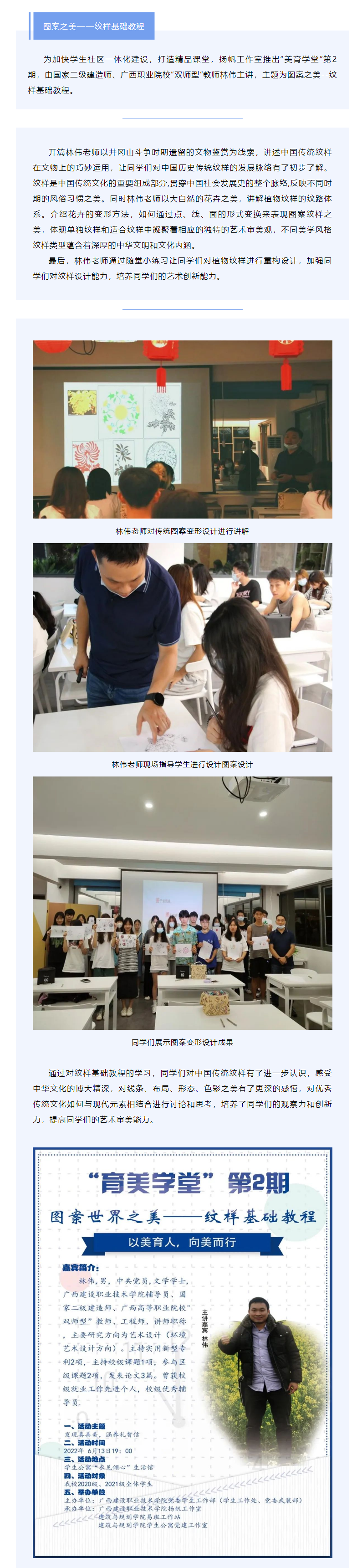 育美学堂第2期 _ 图案之美——纹样基础教程.png