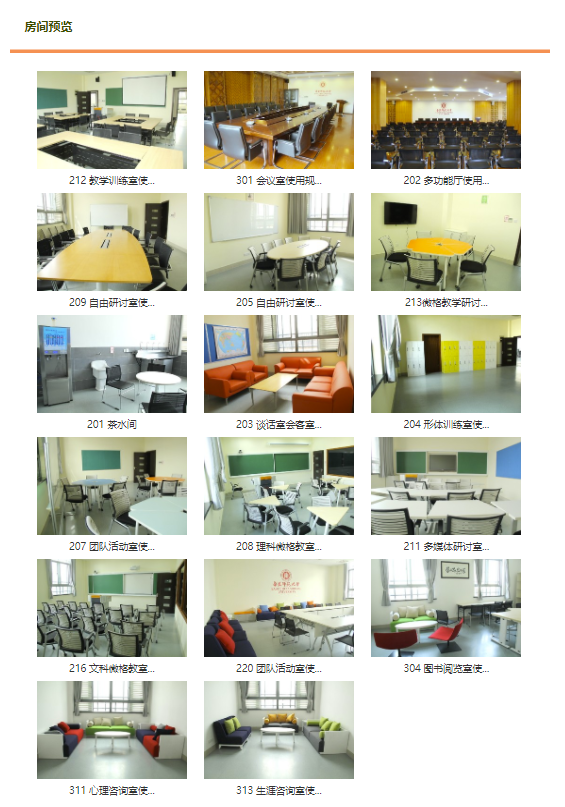 学生共享空间 房间图示.png