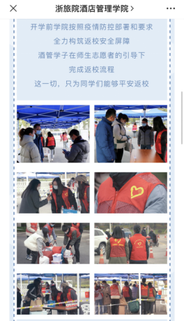 时时在线 面面俱到——酒店管理学院“一站式”学生社区平安校园建设案例728.png