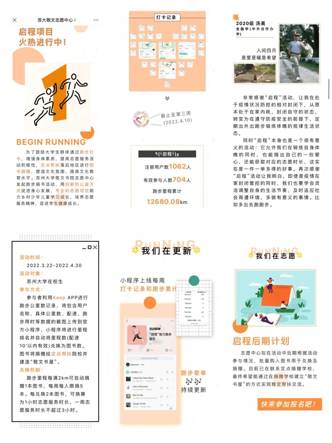 学生自治-伙伴互助计划.png