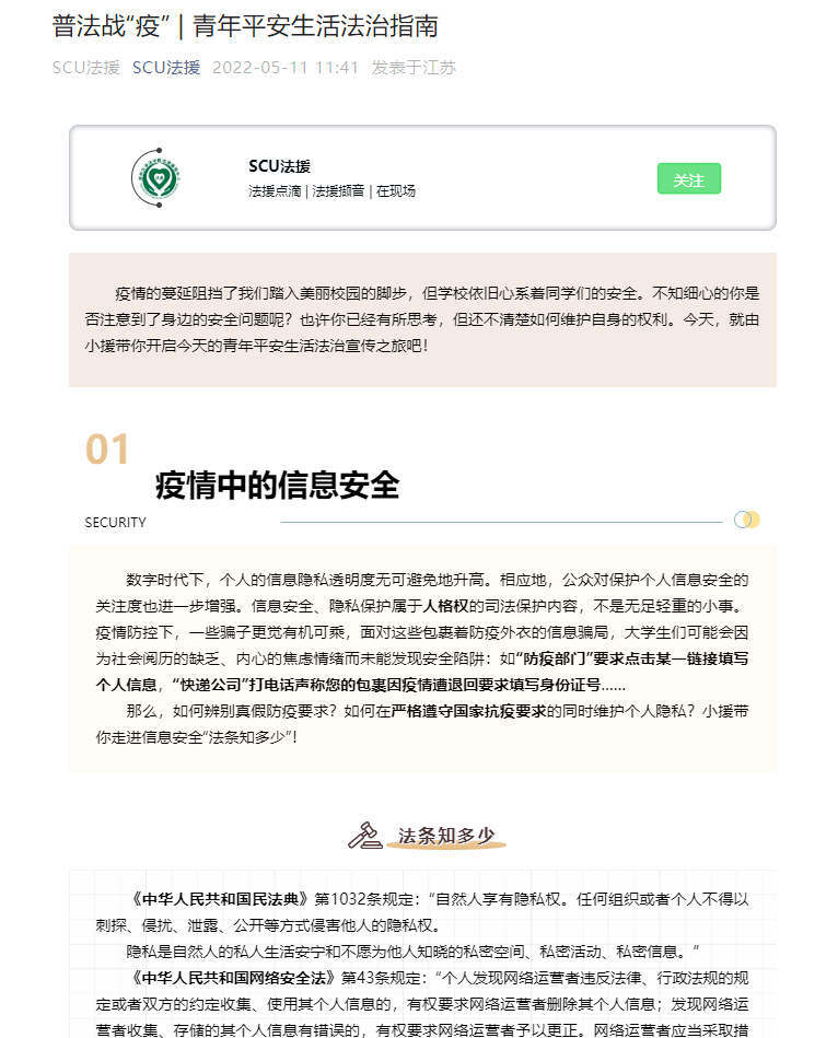 普法推文活动.png