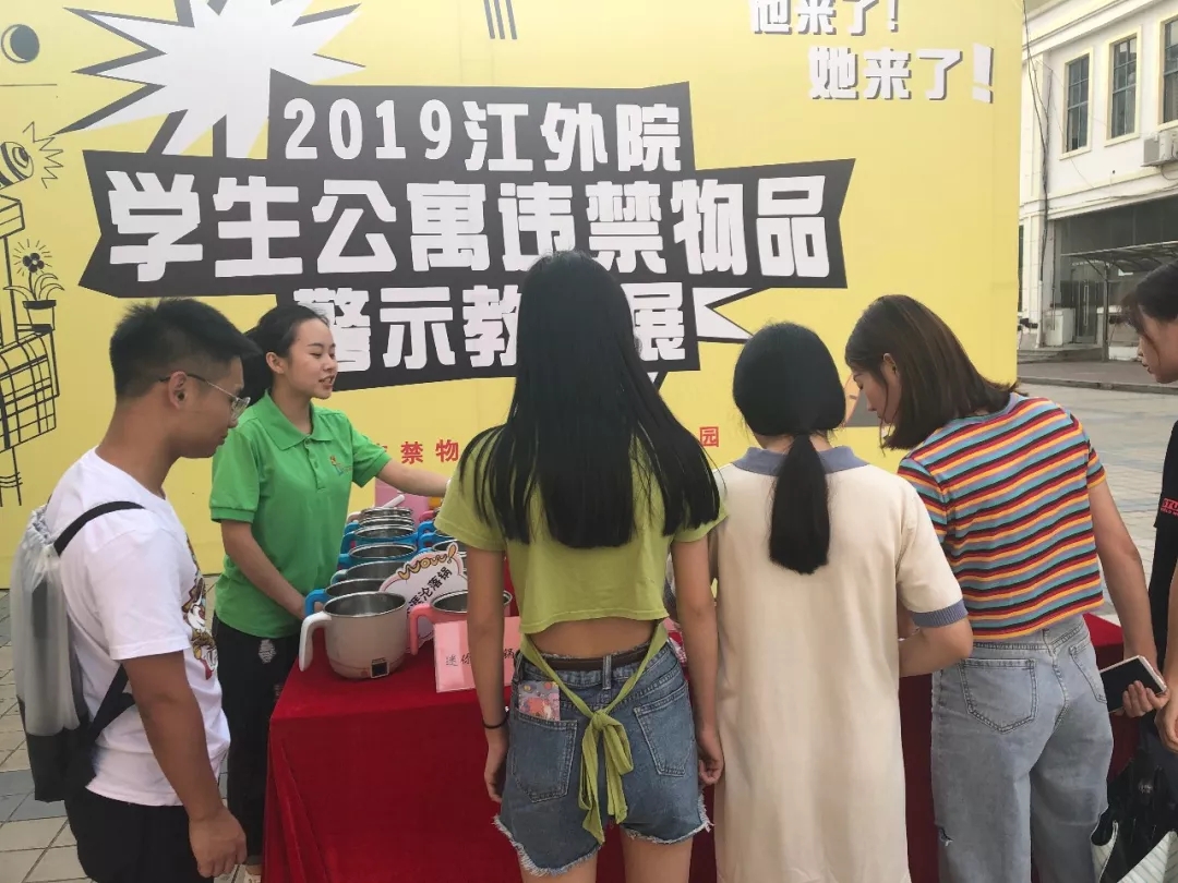 学生公寓违禁物品警示教育展.jpg