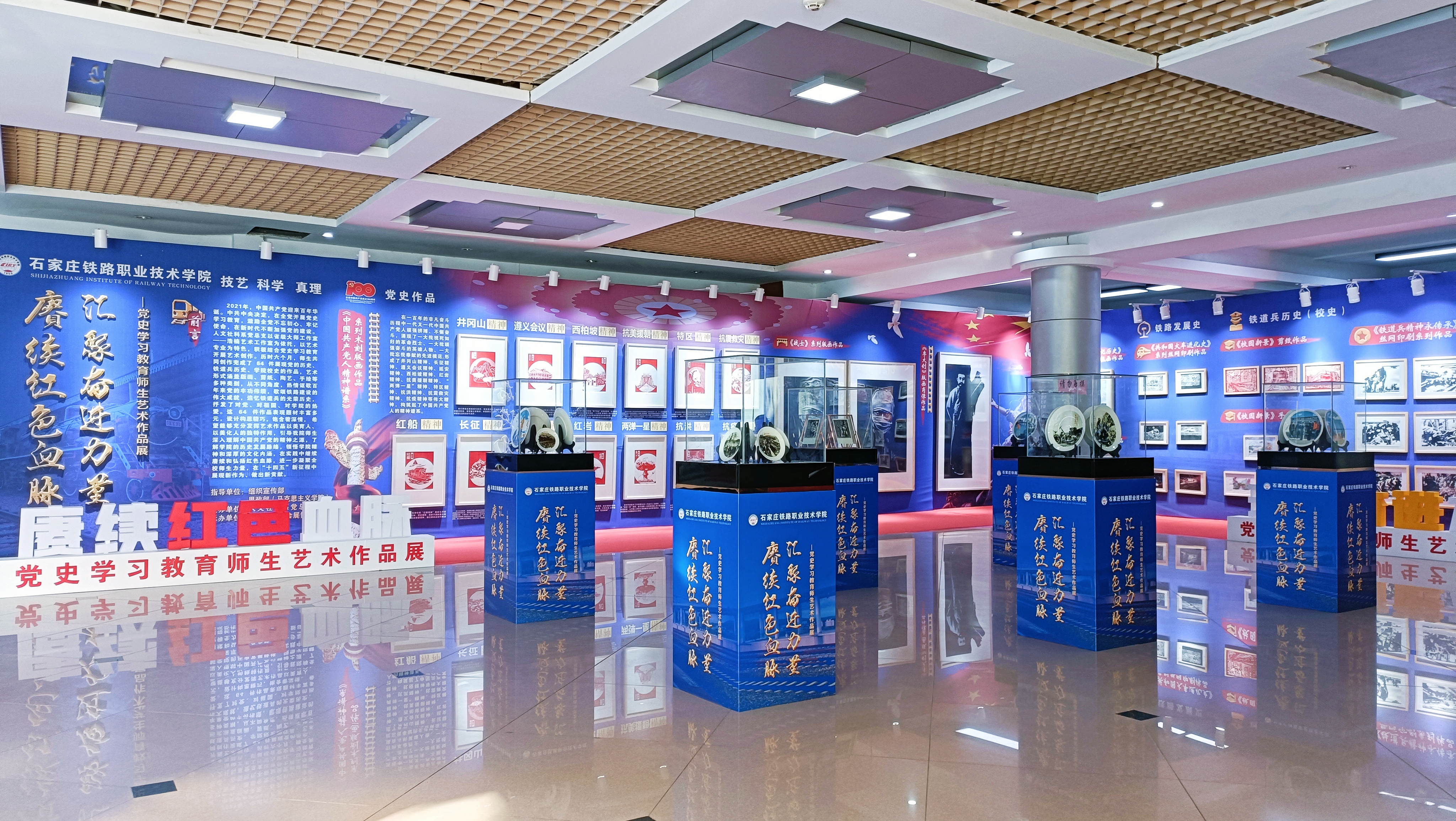 图二“赓续红色血脉，汇聚奋进力量”党史学习教育师生艺术作品展.jpg