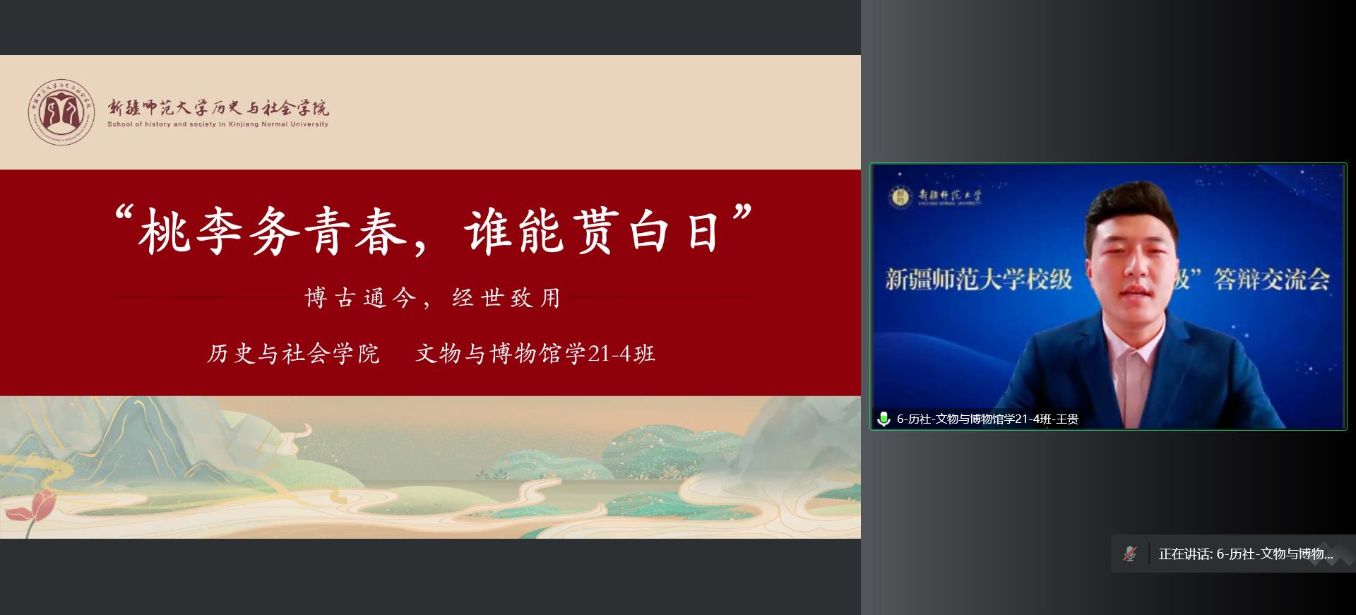 2历史与社会学院文物与博物馆学21-4班汇报.jpg