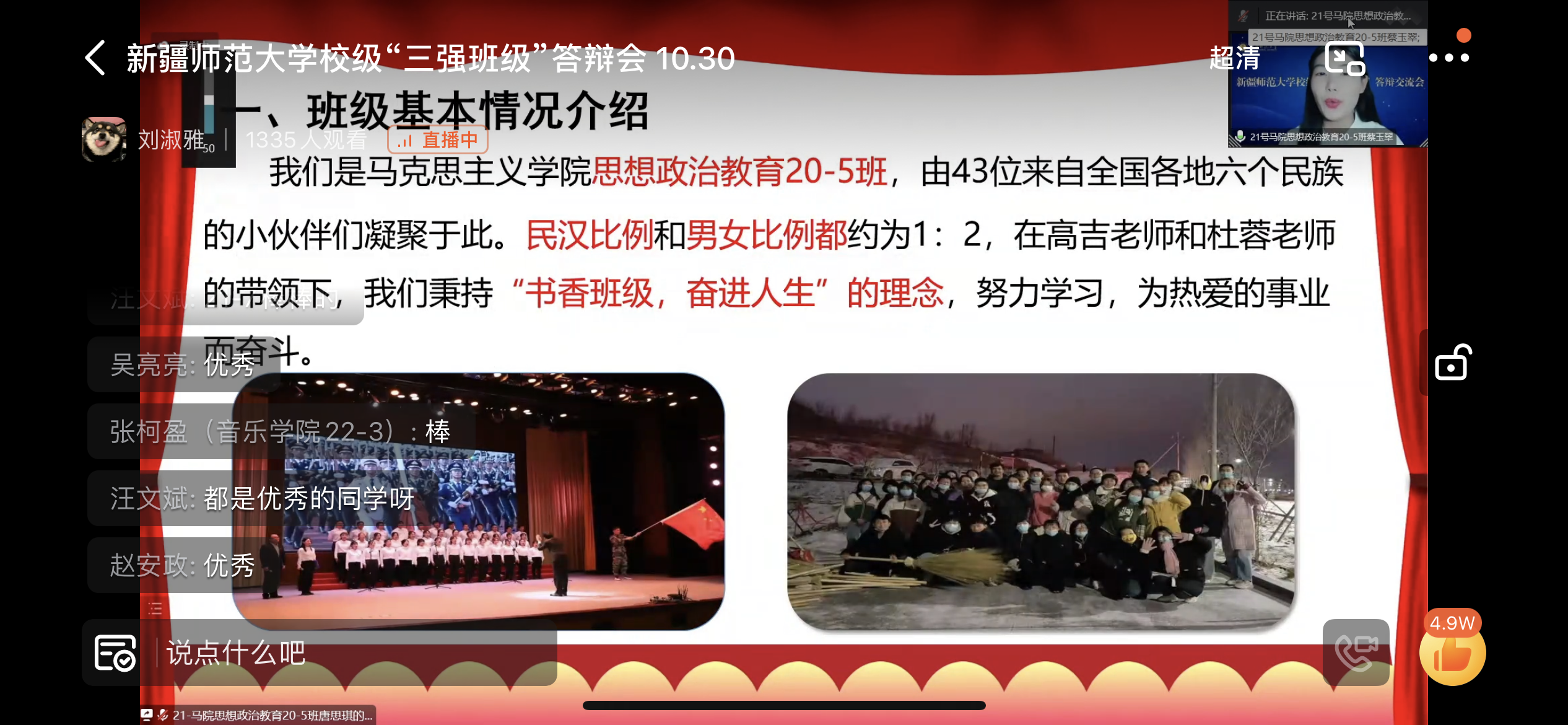 6马克思主义学院思想政治教育20-5班汇报.png