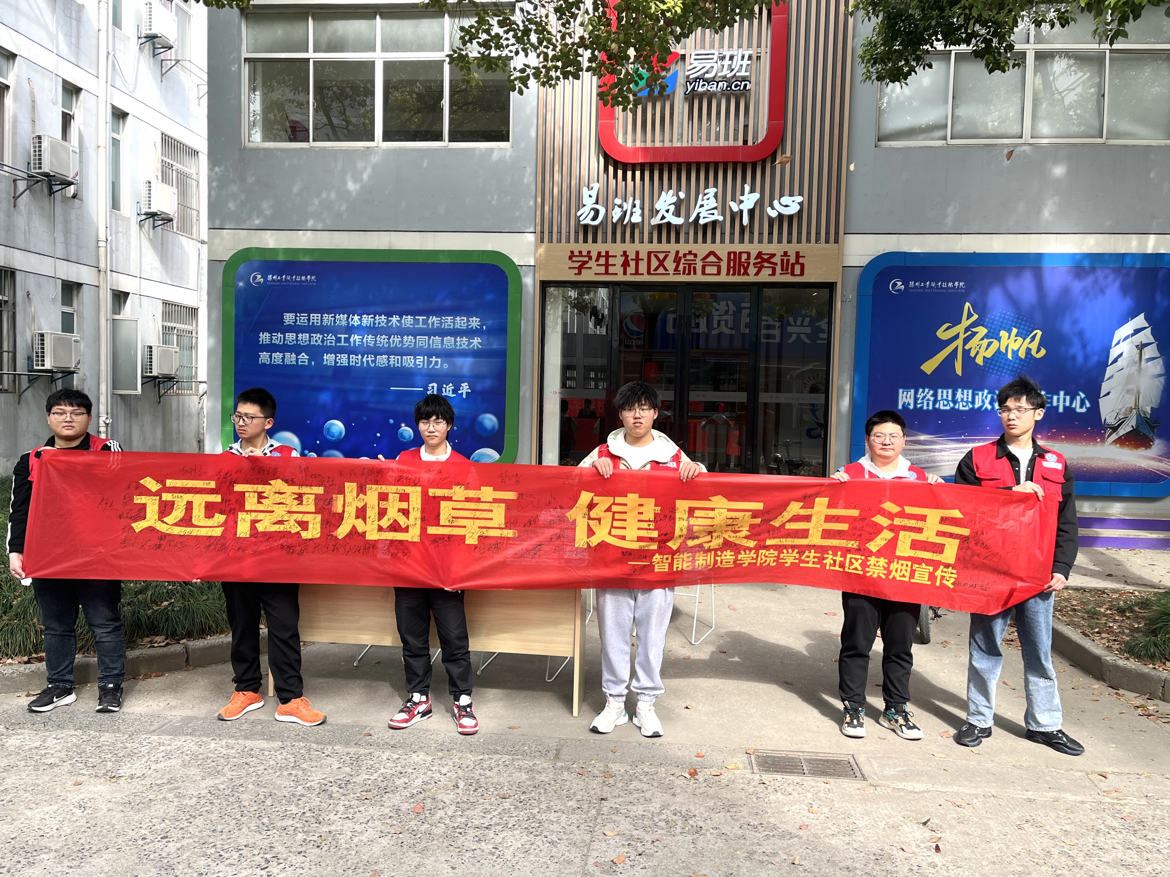 校园无烟生活:远离烟草,健康生活,从我做起 - 扬州工业职业技术学院