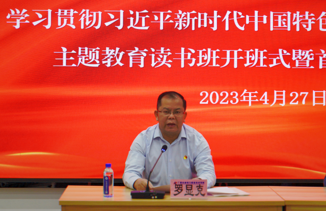 2.罗书记在读书班开班式讲话.png