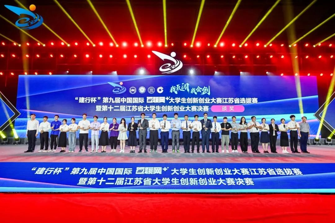未来学子在第九届中国国际“互联网+”大学生创新创业大赛江苏省选拔赛决赛中斩获佳绩 - 苏州大学 - 一站式云平台