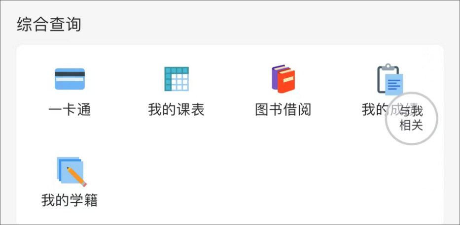 图1 综合查询.png