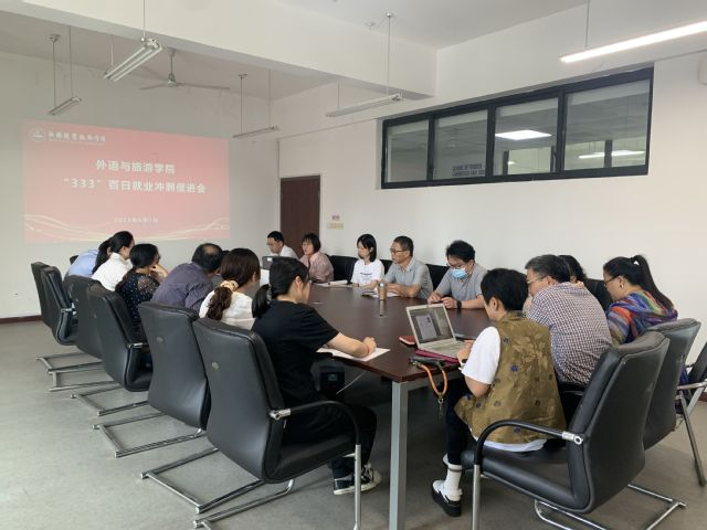 外语与旅游学院召开“333”百日就业冲刺促进会.png