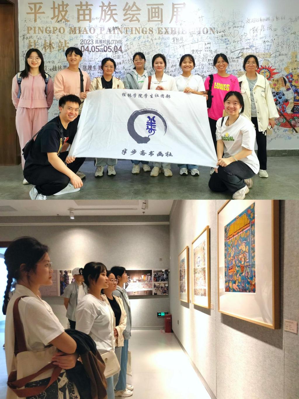 参观学习平坡苗族绘画展.png