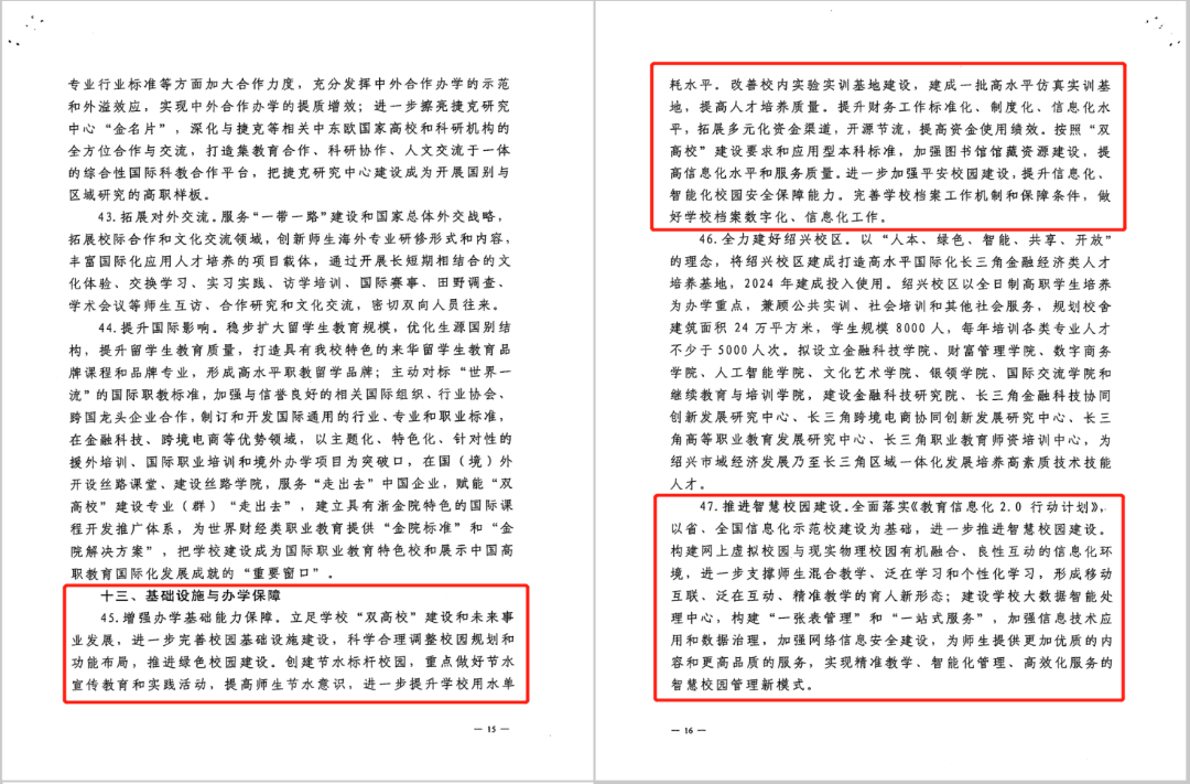 将绿色学校创建纳入学校整体规划.png