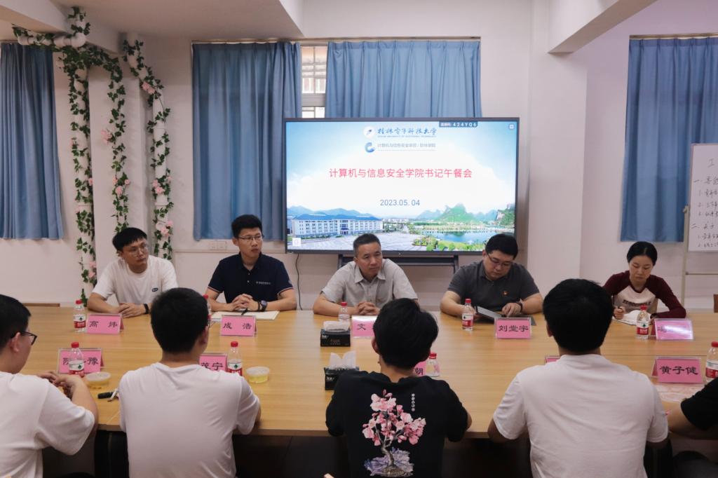 计算机与信息安全学院举办书记午餐会活动.jpg