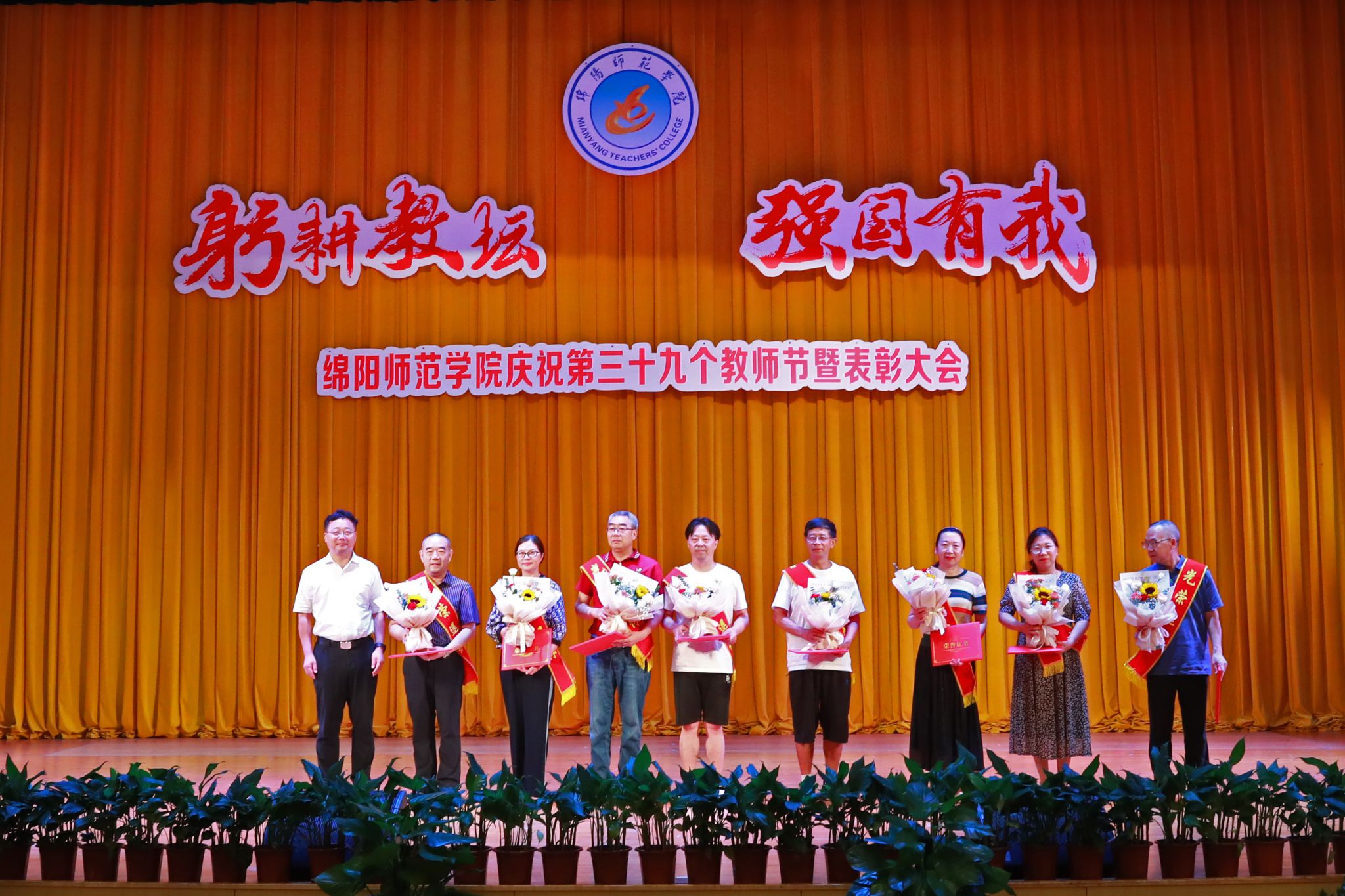 学校举行第三十九个教师节庆祝暨表彰大会 