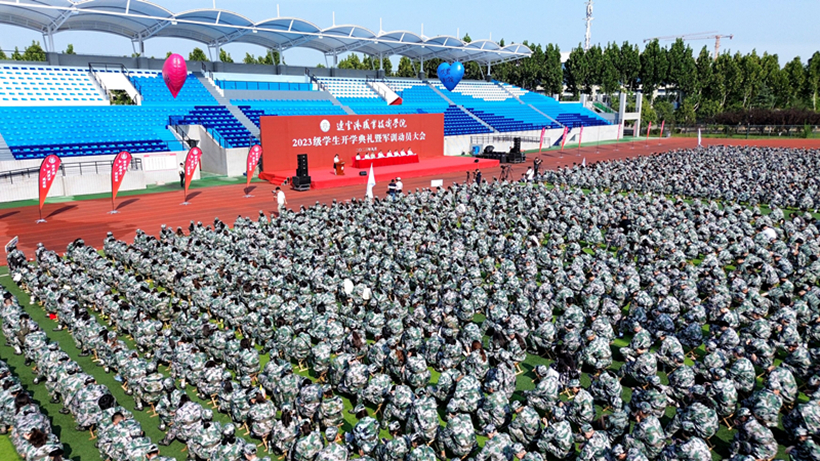 开学典礼暨军训动员大会场景.jpg