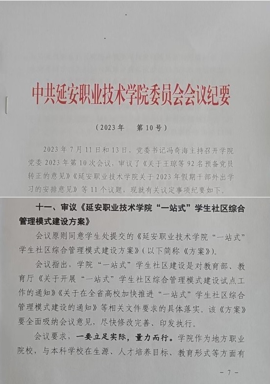 学院会议纪要.jpg