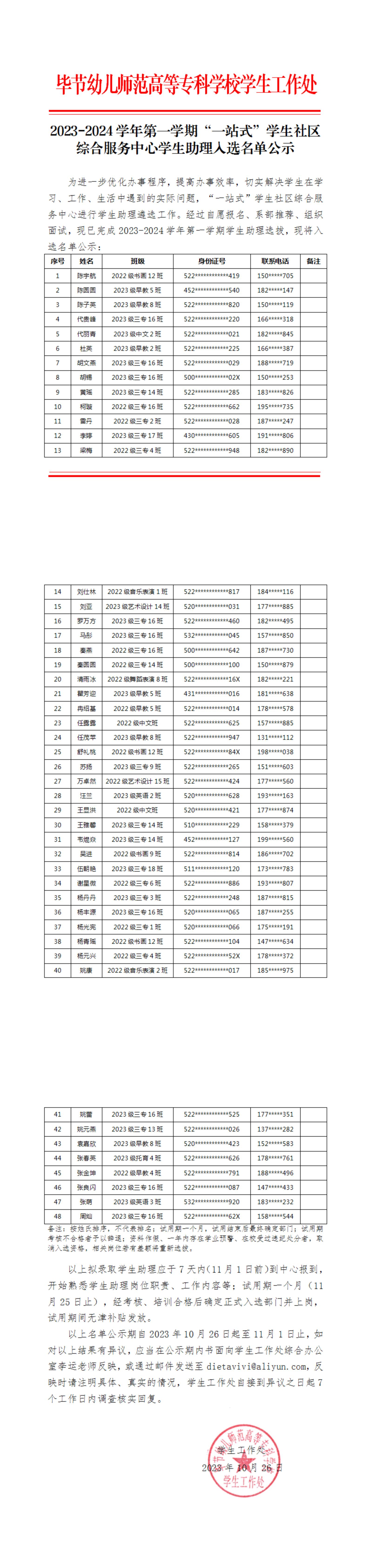 231026学生助理入选公示_00.jpg