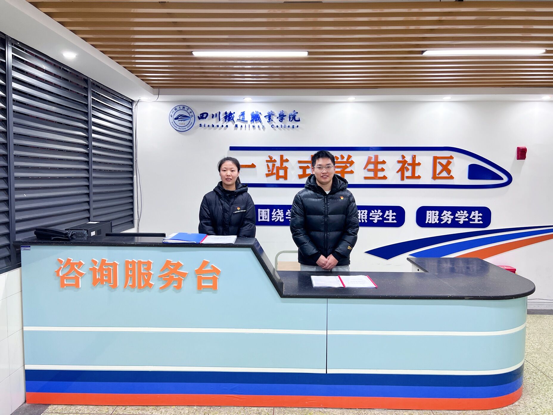 我校“一站式”咨询服务台正式启用 - 四川铁道职业学院 - 一站式云平台