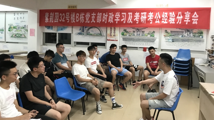 4 楼栋党支部举办时政学习及考研考公经验分享会