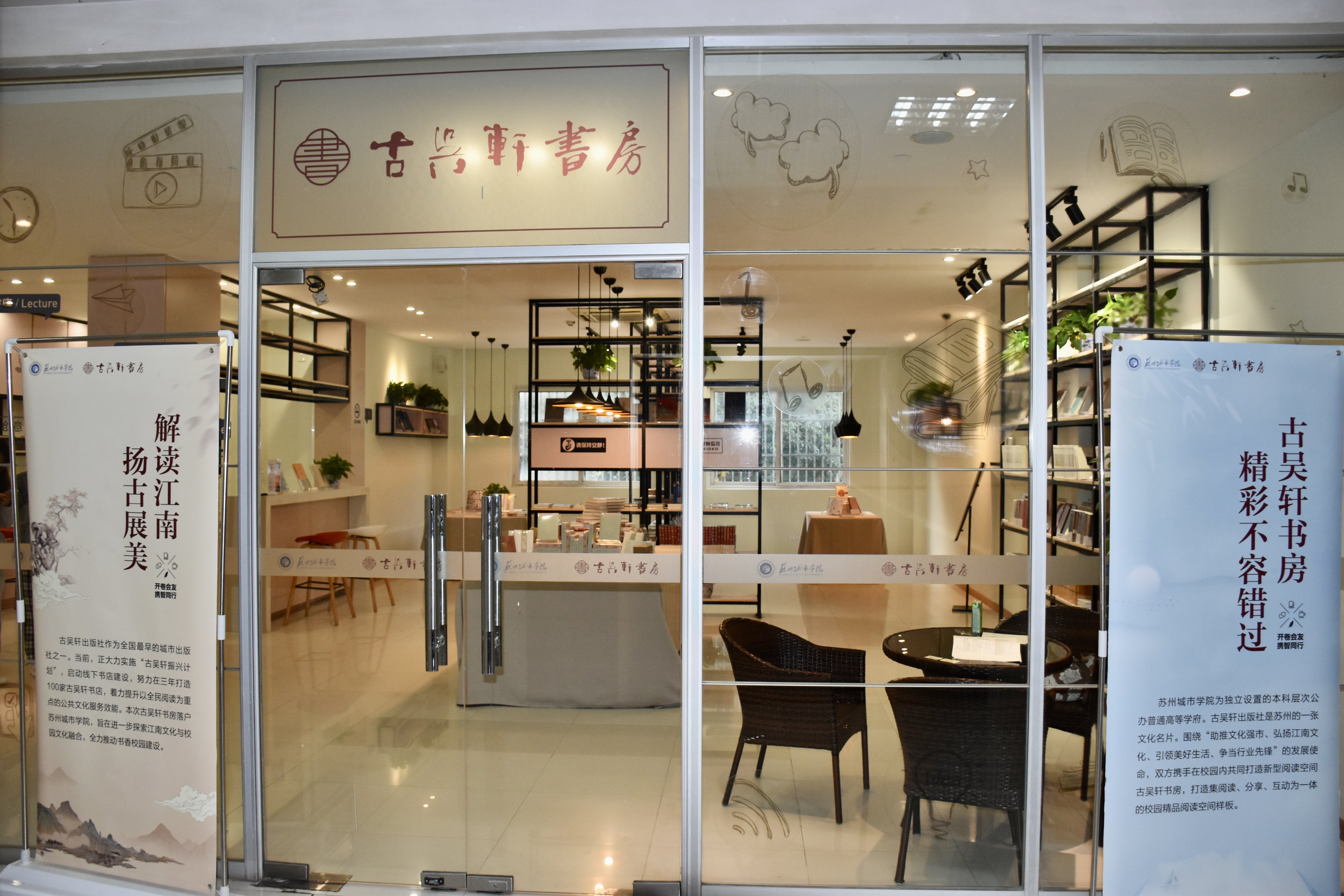 图1：古吴轩书店.JPG