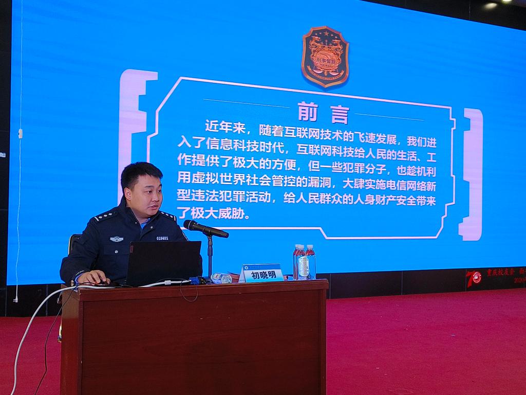 初晓明警官进行反电诈专题培训2.jpg