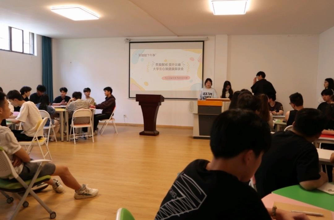 【青锋一站式社区建设】彭姐姐下午茶：开展大学生心理健康座谈活动1.png