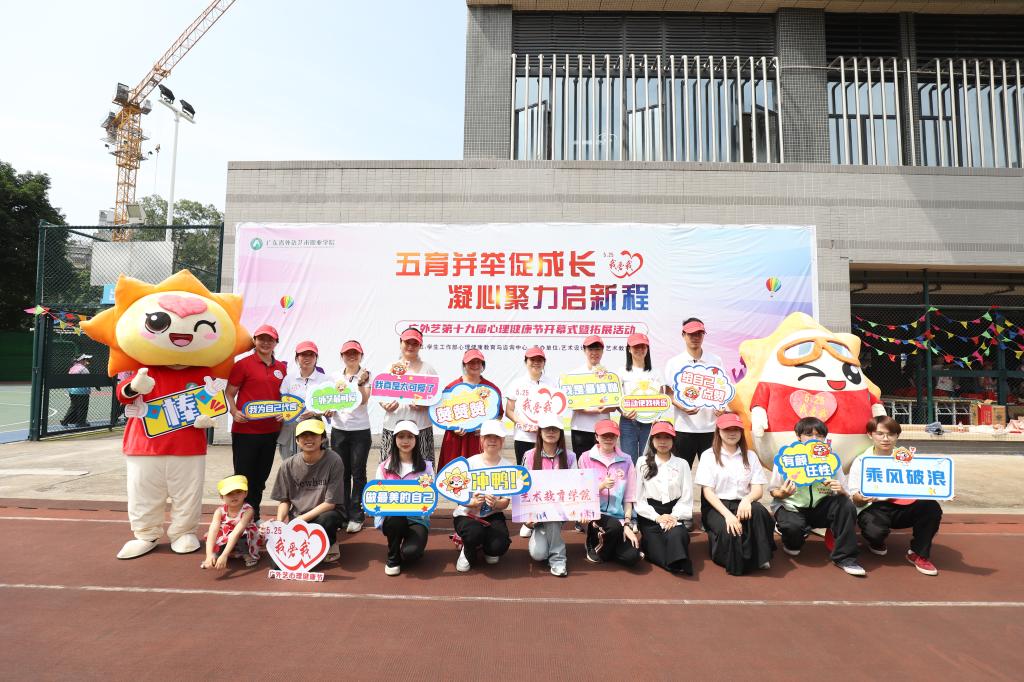 图:师生为心理健康节活动点赞1