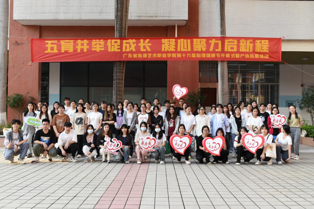 图:师生为心理健康节活动点赞2