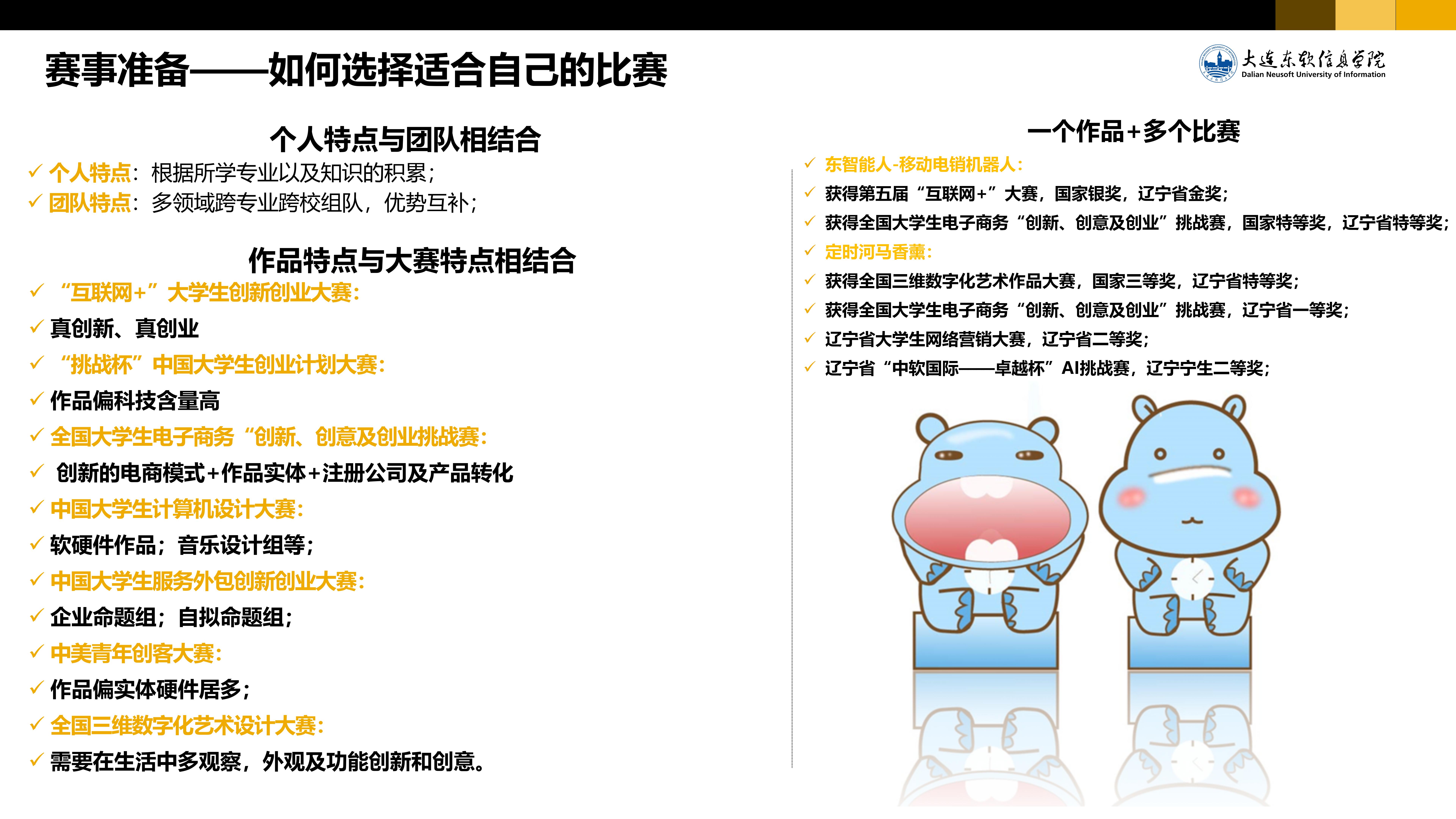 创新创业大赛解读及优秀项目挖掘-最终版(1)_14.jpg