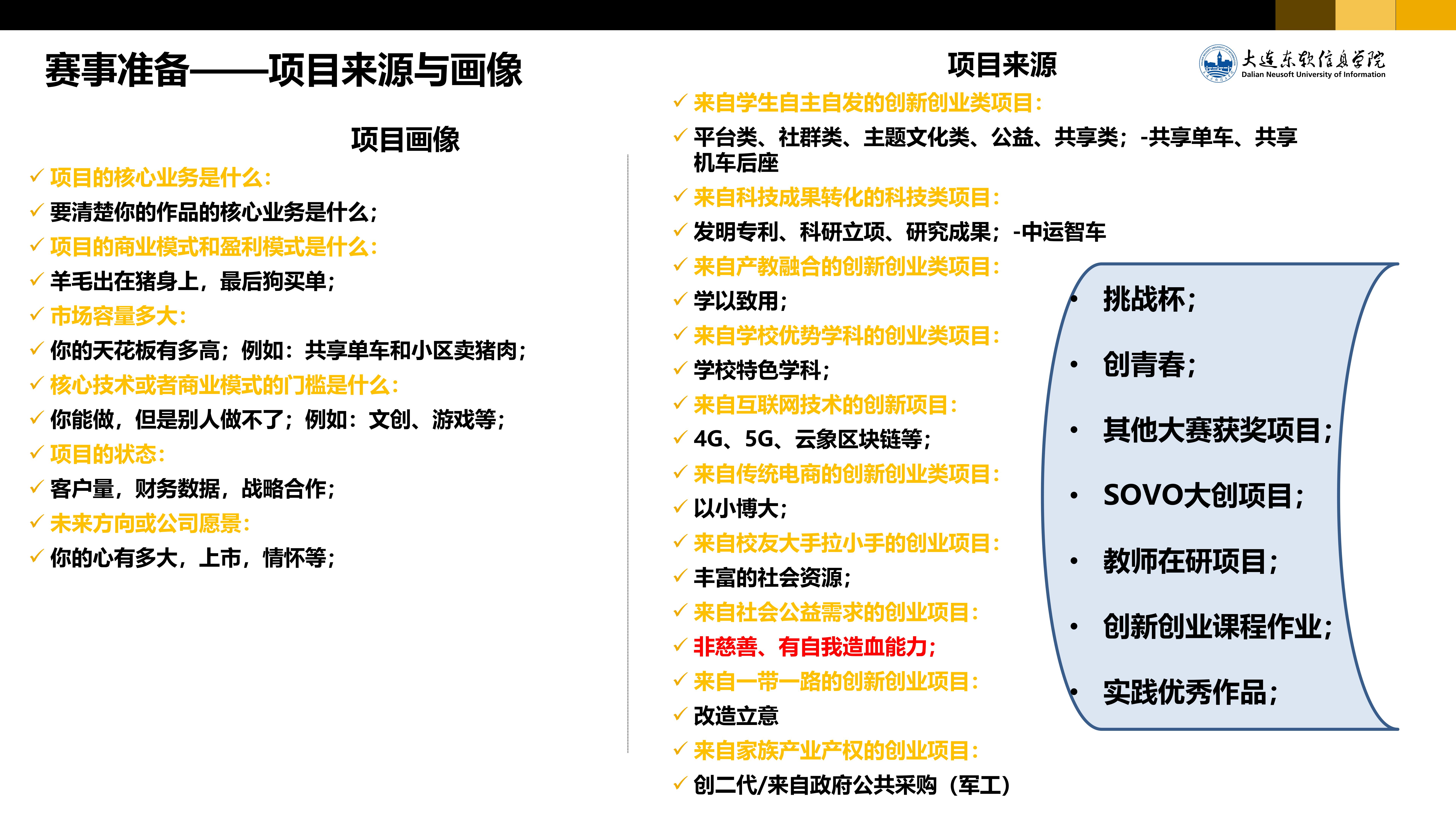 创新创业大赛解读及优秀项目挖掘-最终版(1)_16.jpg