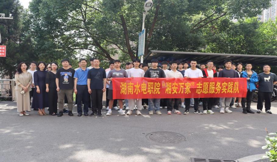 【组织育人】电力工程学院在青锋一站式社区举办湘安万家志愿服务团队启动仪式2.png