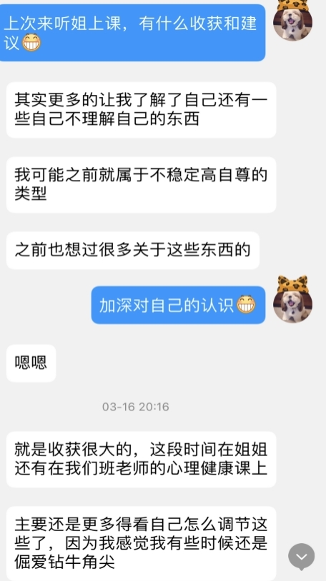 上了积极心理学的反馈.jpg