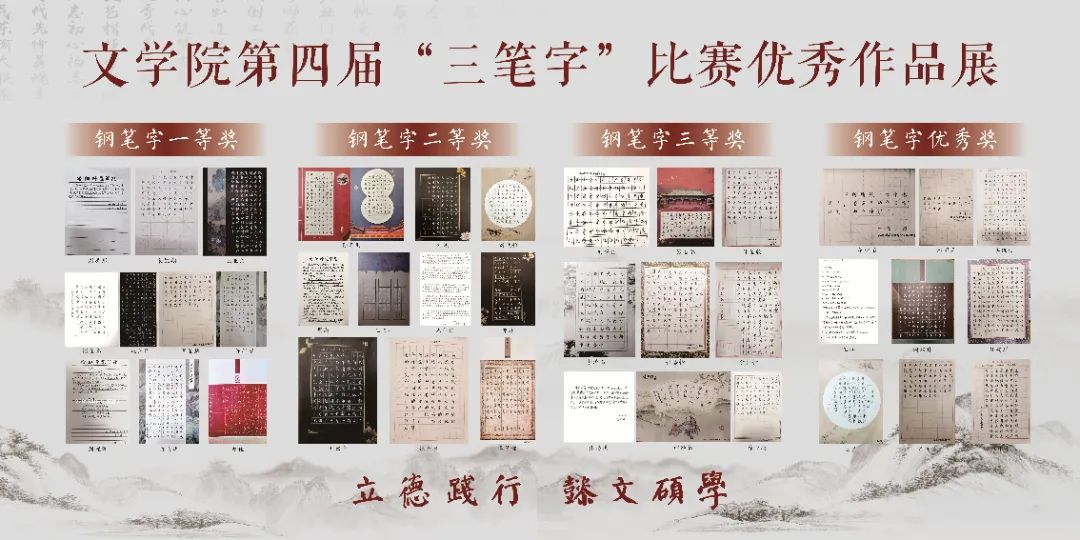 第四届”三笔字“比赛优秀作品展1.jpg