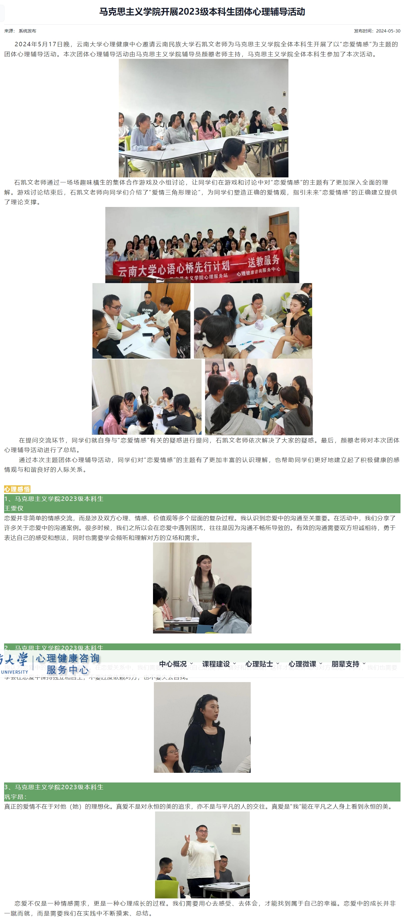 屏幕截图_12-9-2024_154726_www.mentalhec.ynu.edu.cn.jpeg