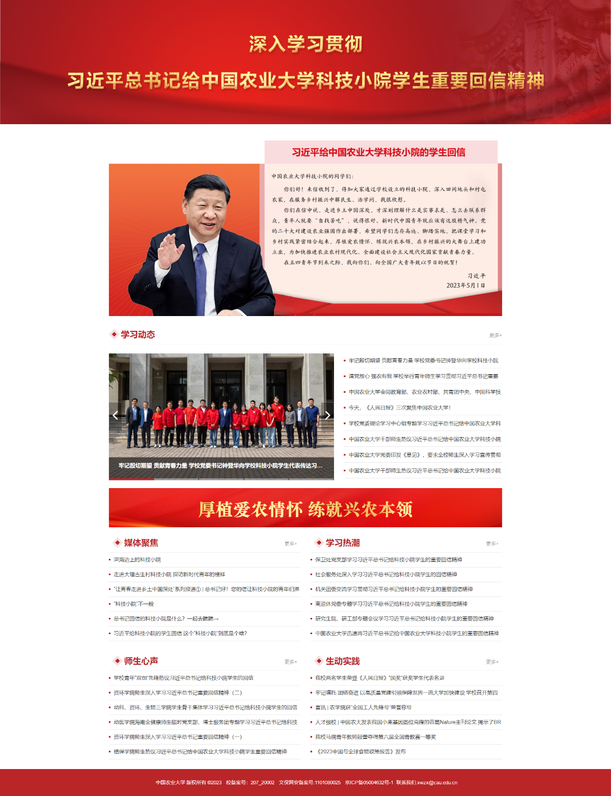 中国农业大学学习贯彻习近平总书记重要回信精神专题网.png