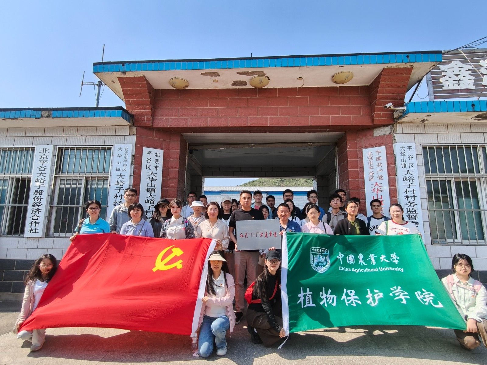 【照片4】与平谷区大华山镇大峪子村红色“1+1”支部共建活动.jpg