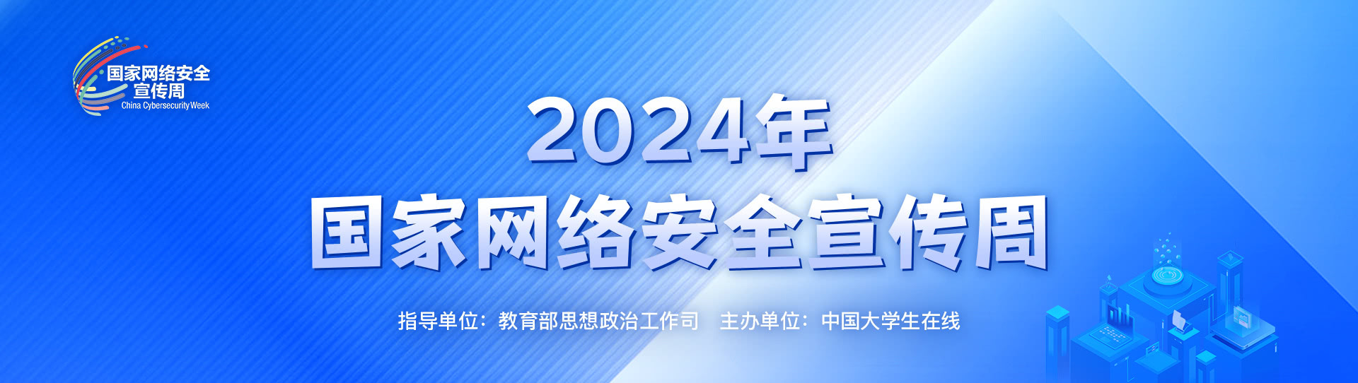 1.2024年国家网络安全宣传周 封皮.jpg