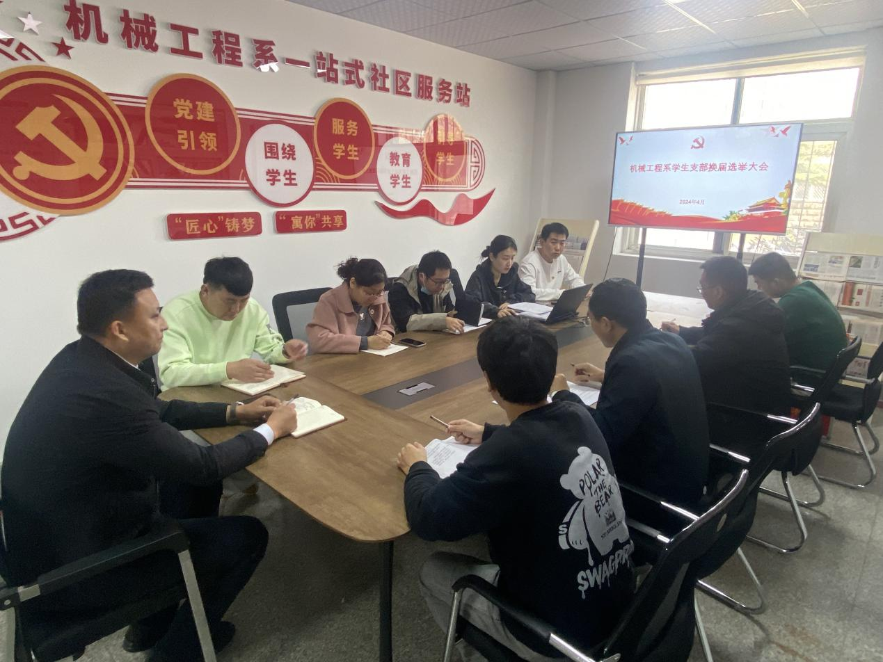 机械工程系党支部大会.png