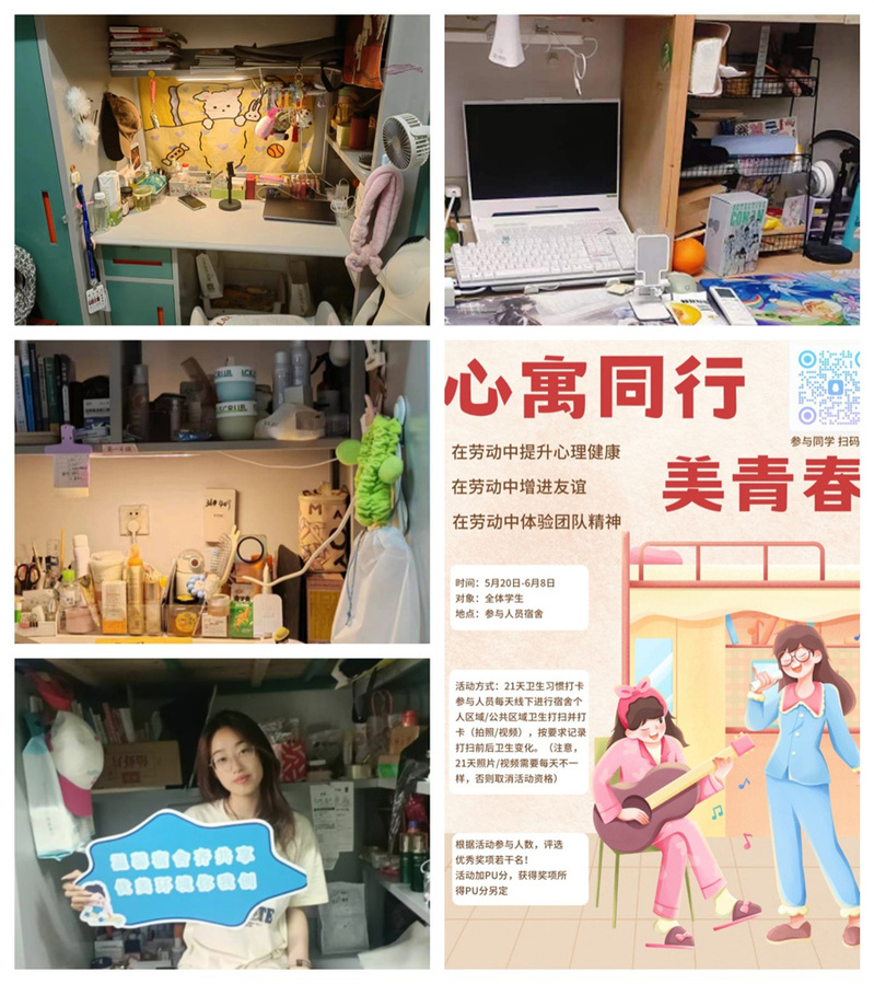 服装学院开展“心寓同行，美青春——宿舍劳动风采展示”活动.jpg