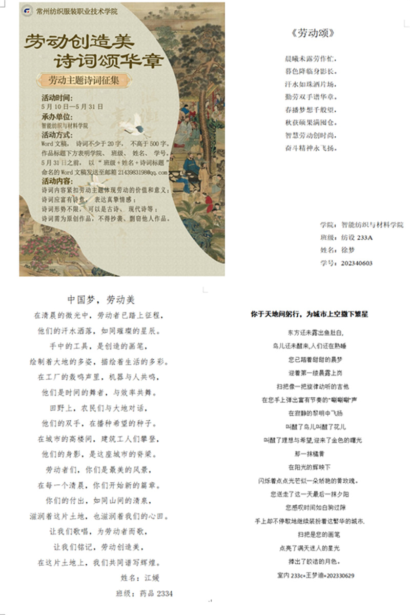 纺织学院开展“劳动创造美，诗词颂华章——主题诗词征集”活动.png