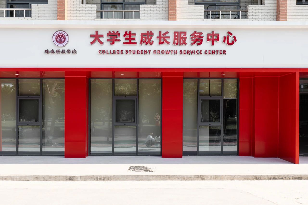  大学生成长服务中心(竹康社区).jpg